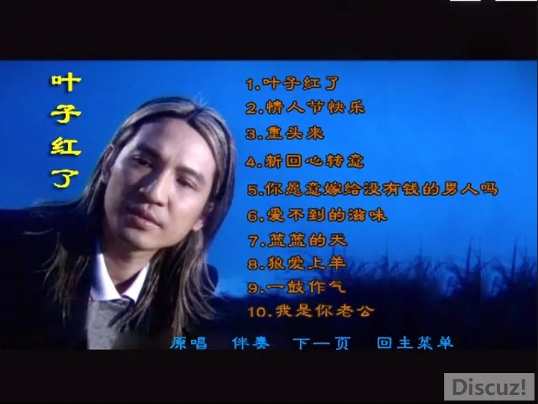 群星 - 叶子红了  卡拉OK 曲目第1页.webp