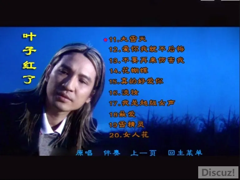 群星 - 叶子红了  卡拉OK 曲目第2页.webp