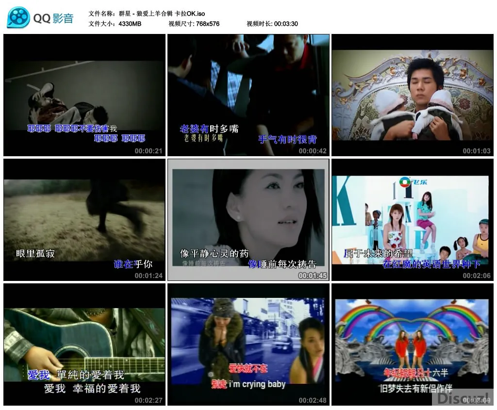 群星 - 狼爱上羊合辑 卡拉OK.webp