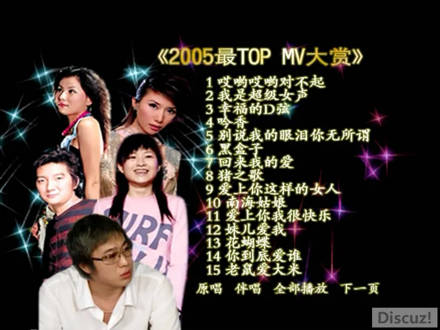 群星 - 2005最TOP 卡拉OK大赏 曲目第1页.webp