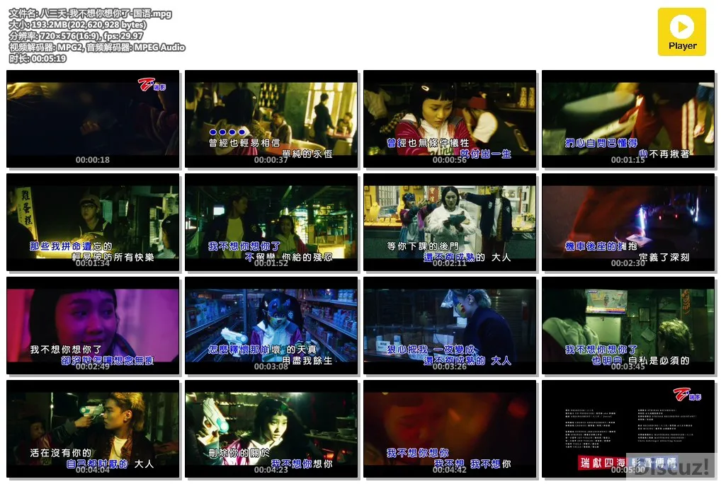 八三夭-我不想你想你了-国语.mpg.webp