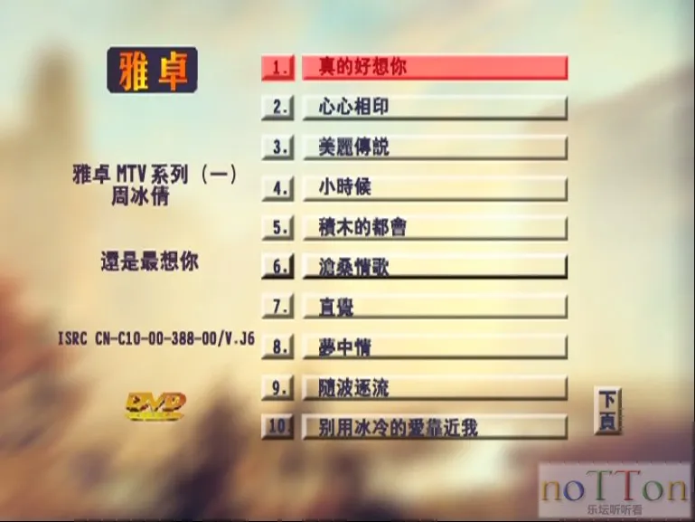 周冰倩 - 还是最想你 新歌 精选 菜单第1页.webp