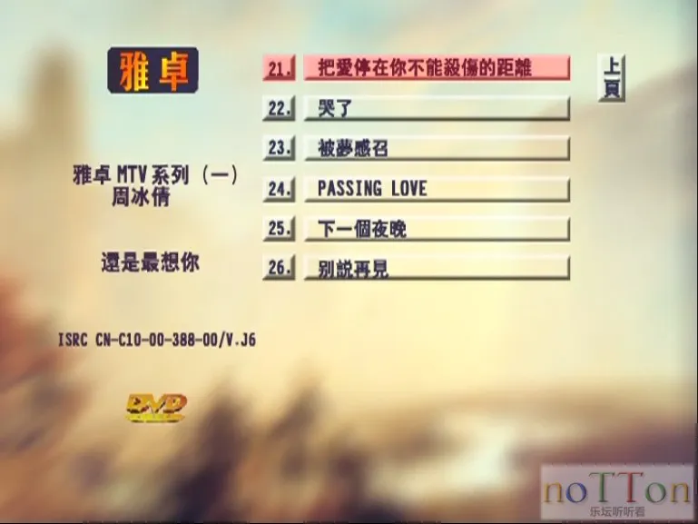 周冰倩 - 还是最想你 新歌 精选 菜单第3页.webp