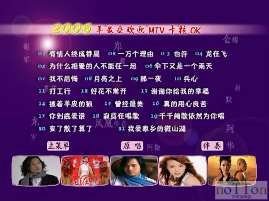 群星 - 2006越唱越红MTV卡拉OK 菜单.webp