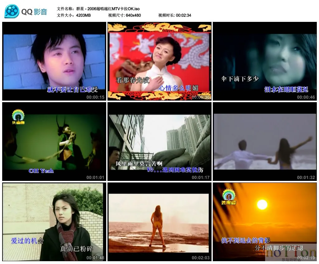 群星 - 2006越唱越红MTV卡拉OK.webp