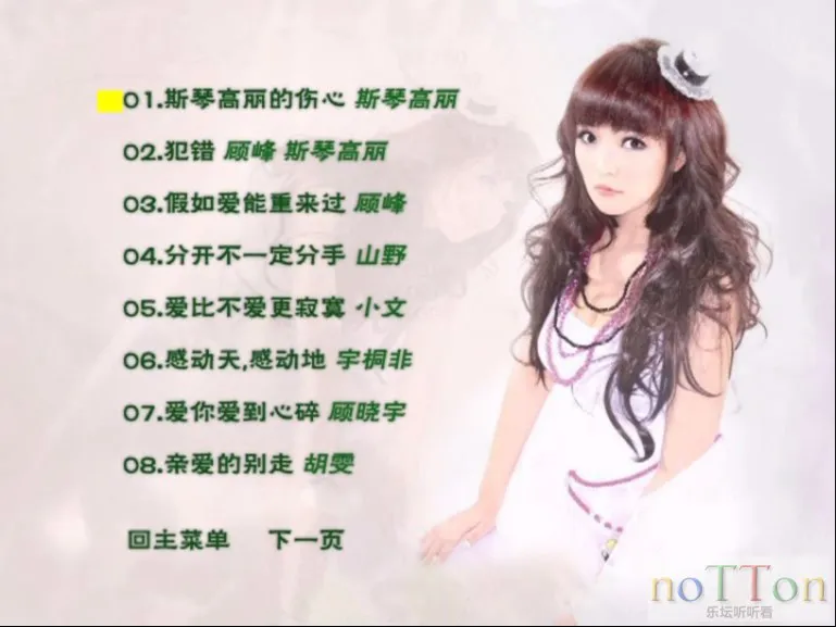 群星 - 斯琴高丽的伤心 MV精选(金信子)菜单第1页.webp