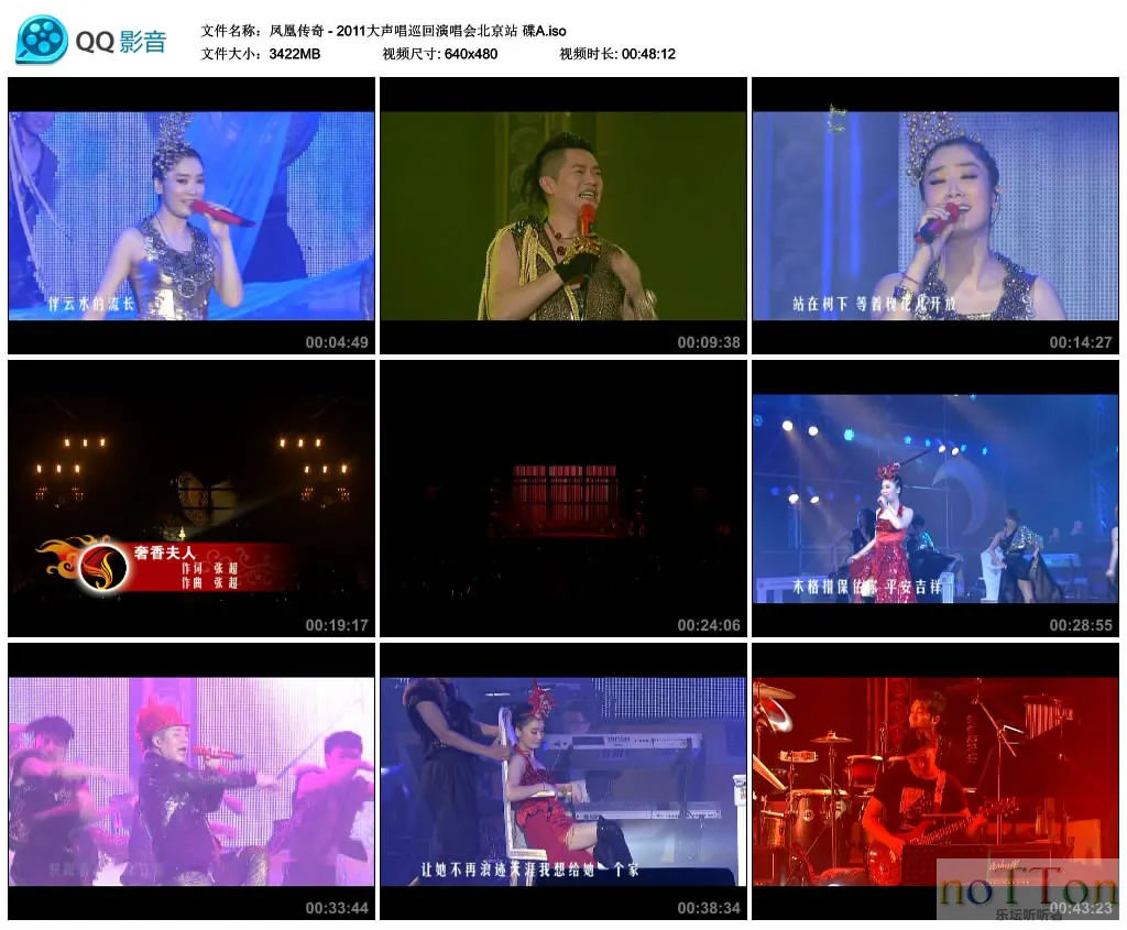 凤凰传奇 - 2011大声唱巡回演唱会北京站 碟A.webp