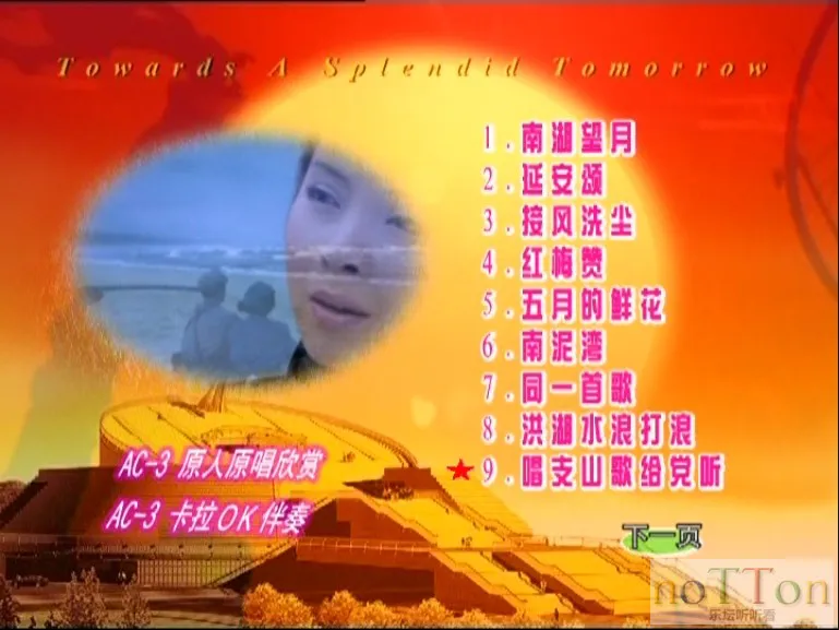 群星 - 中国音乐电视 走向辉煌 菜单第1页.webp