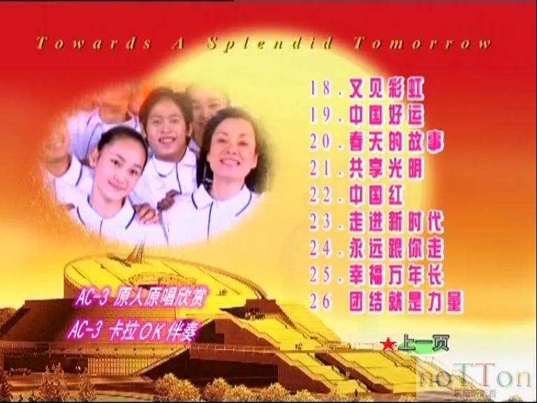 群星 - 中国音乐电视 走向辉煌 菜单第3页.webp