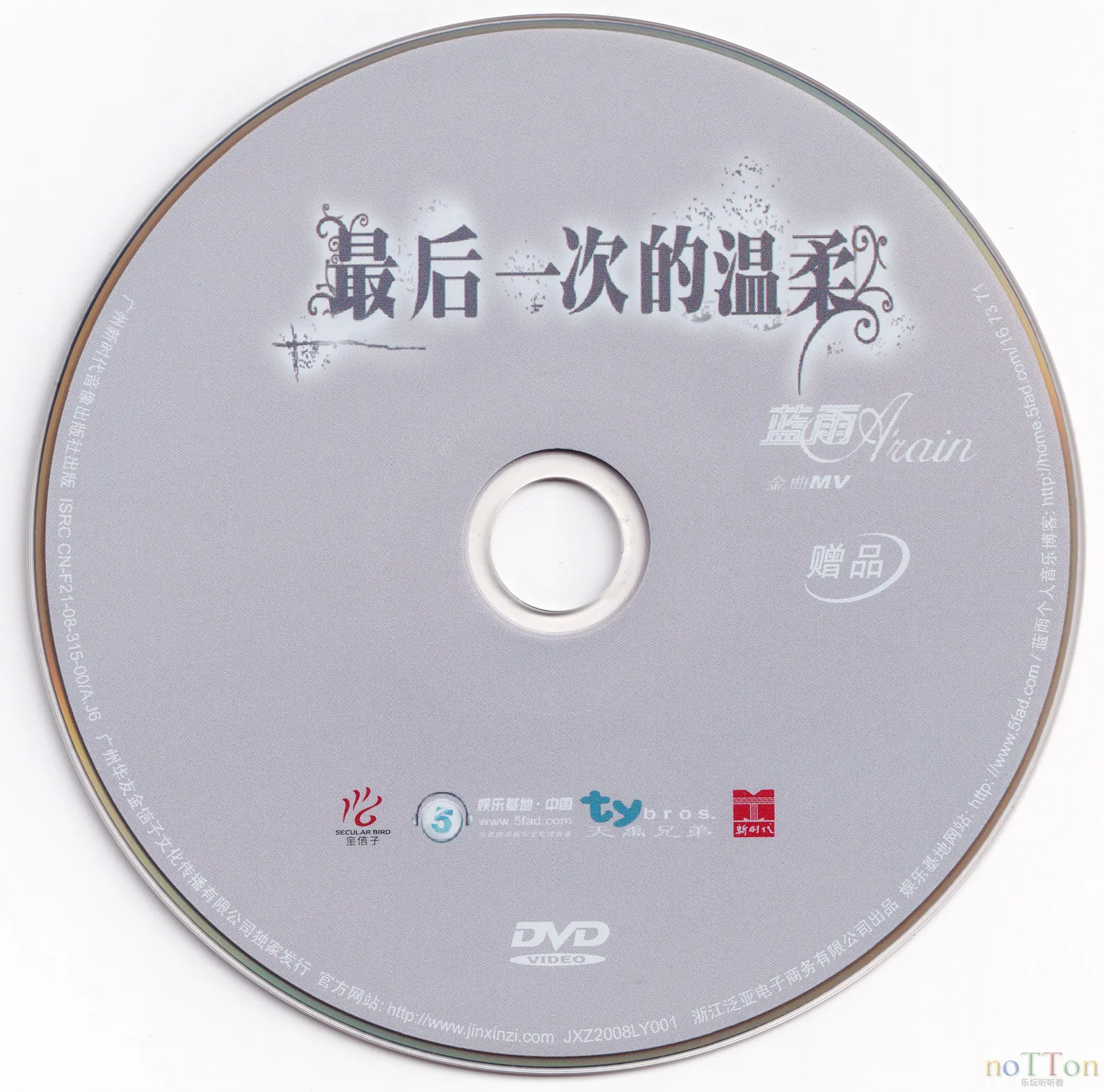 蓝雨 - 最后一次的温柔 碟 压缩图.webp