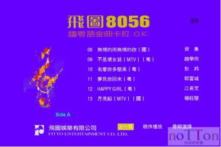 飞图8056国粤语金曲卡拉OK A面-2.webp