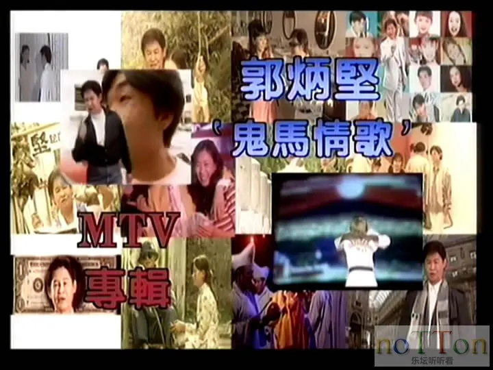 1_郭炳坚 - 鬼马情歌集 原声原影MTV A面_清晰 480P-2023-11-26 11-19-11.webp