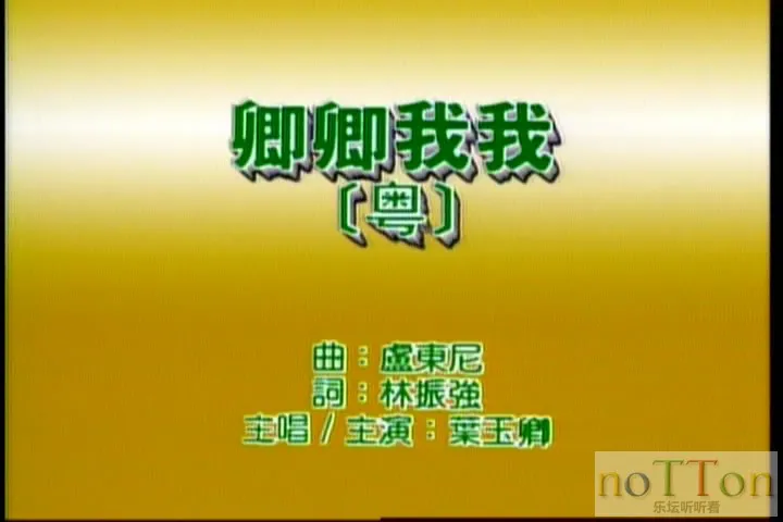 飞图爆棚20 - 国粤语卡拉ok26首 A-1.webp