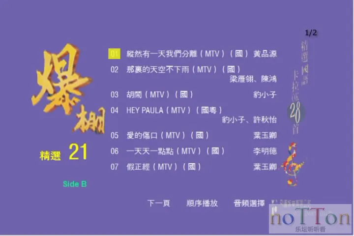 飞图爆棚21 精选国语卡拉OK28首[B面]-1.webp