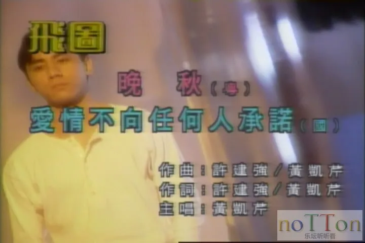 飞图爆棚24 - 精选国粤语卡拉OK26首 A-1.webp