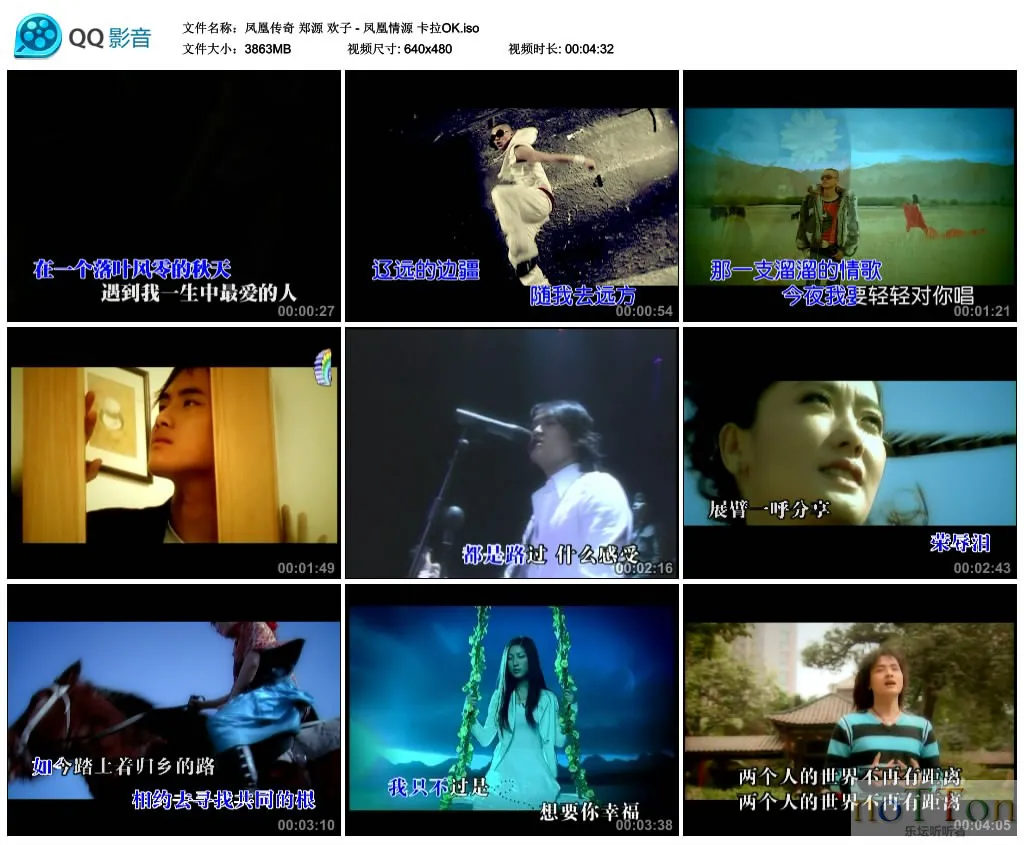 凤凰传奇 郑源 欢子 - 凤凰情源 卡拉OK.webp