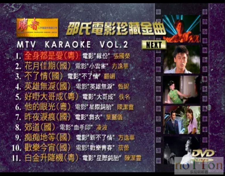群星 - 邵氏经典名片珍藏金曲 碟B 菜单1.webp