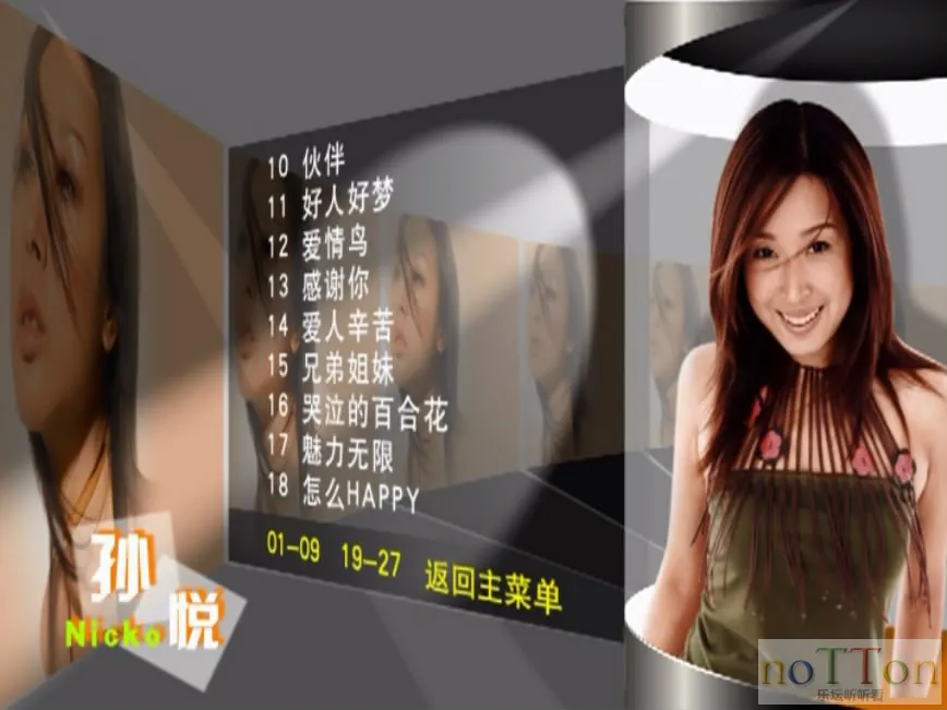 孙悦-我心飞翔 菜单 曲目2.webp