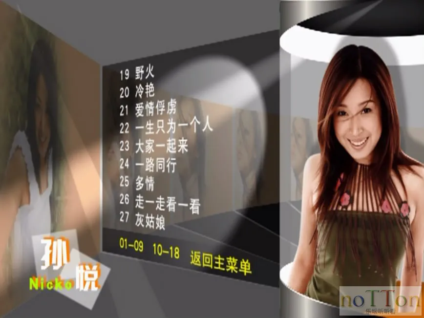 孙悦-我心飞翔 菜单 曲目3.webp