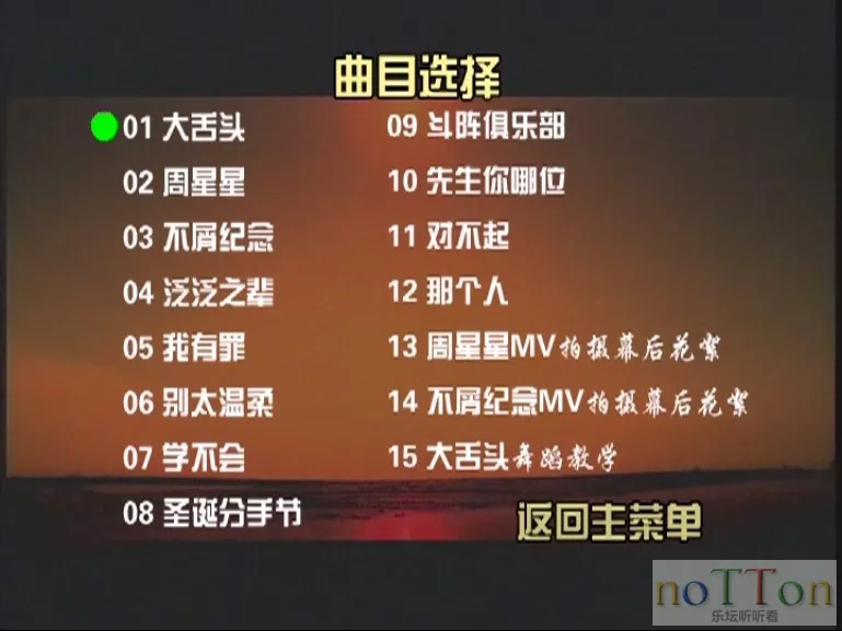 吴克群 - 大顽家 卡拉OK 目录.webp