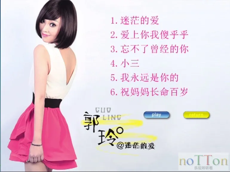 郭玲 - 迷茫的爱MV 菜单曲目.webp