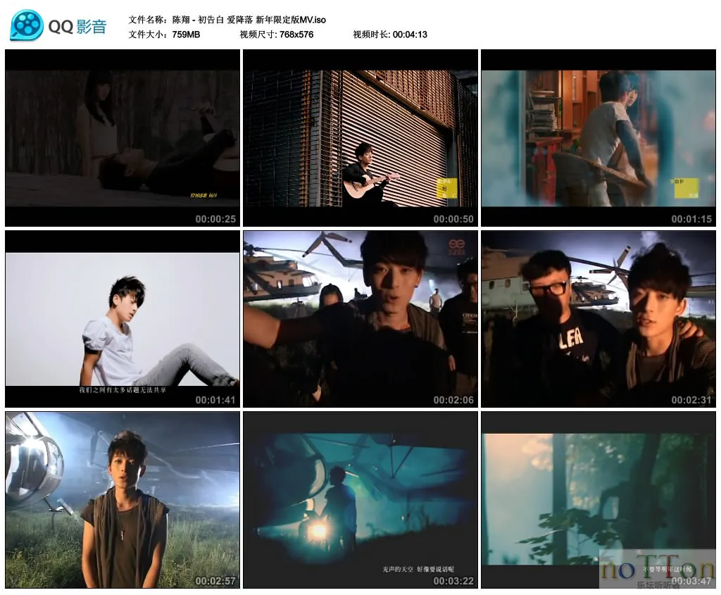 陈翔 - 初告白 爱降落 新年限定版MV.webp