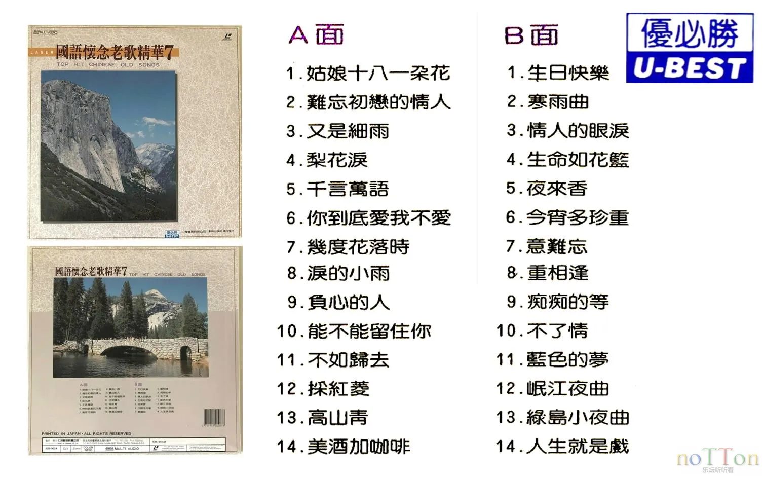优必胜 国语怀念老歌精华VOL.7.webp