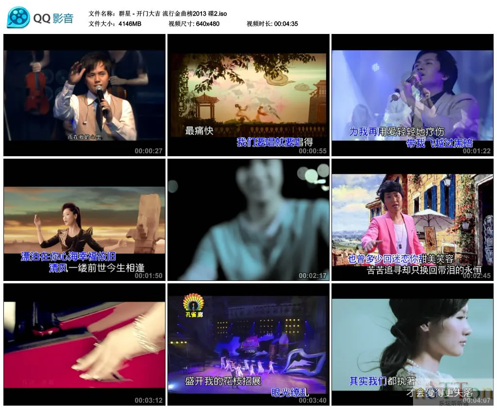 群星 - 开门大吉 流行金曲榜2013 碟2.webp