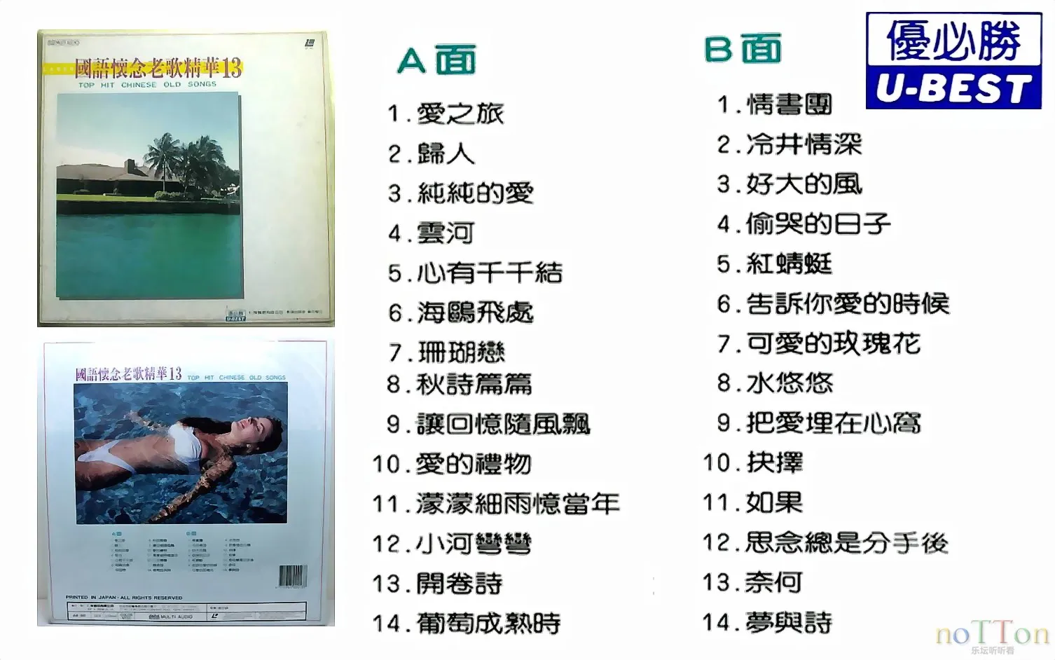 优必胜 国语怀念老歌精华 13.webp