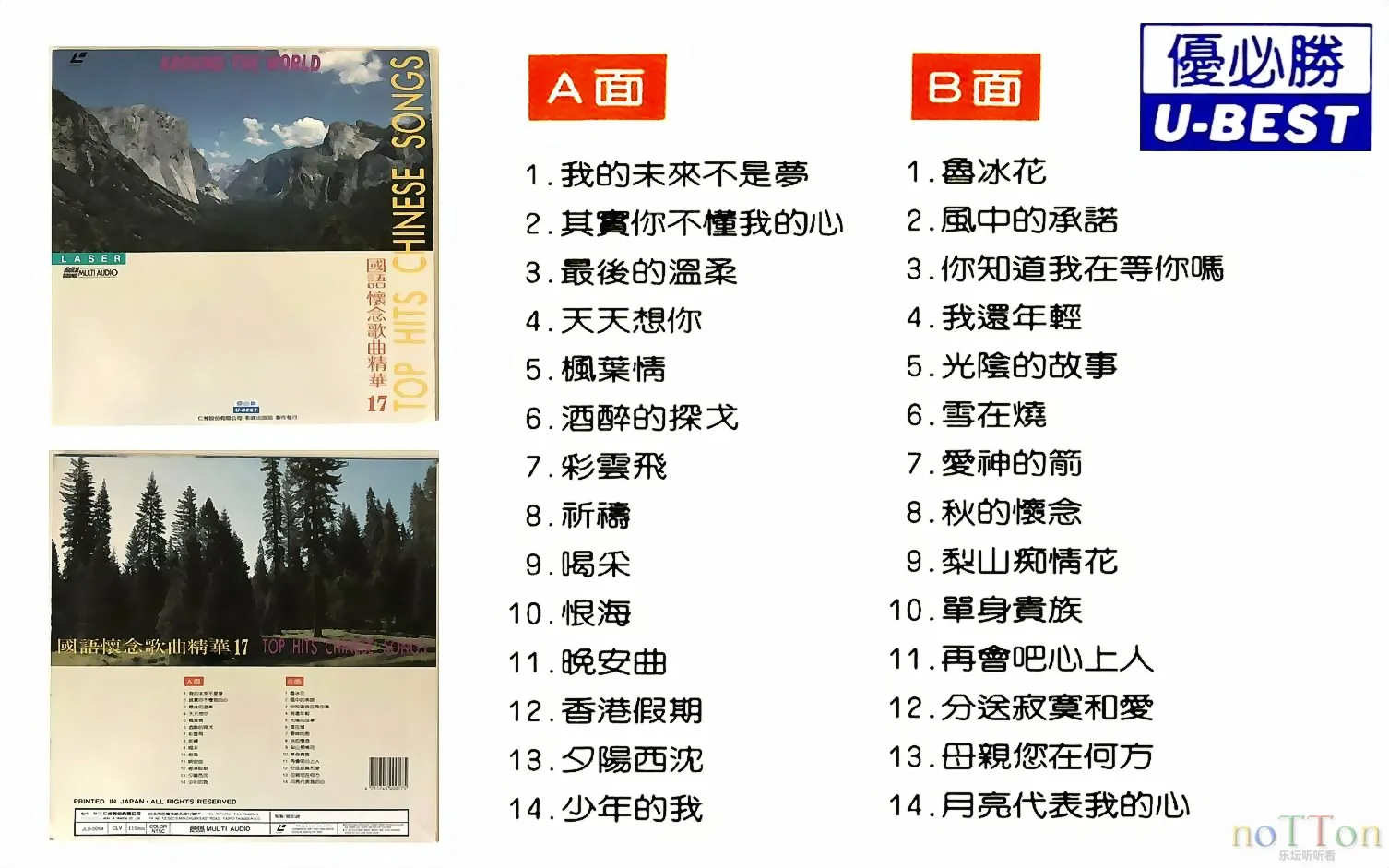 优必胜 国语怀念老歌精华 17.webp