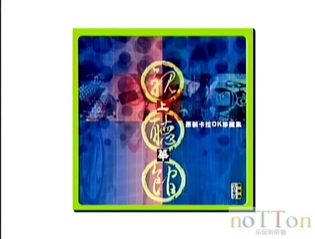 2_留低锁匙原唱_清晰 480P-2024-05-11 14-26-11.webp