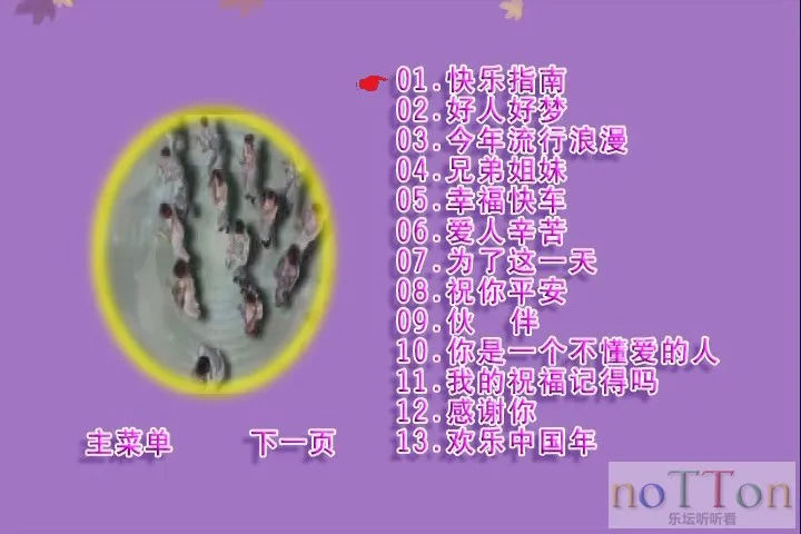 孙悦 - 快乐指南 新歌 精选 卡拉OK 菜单曲目1.webp