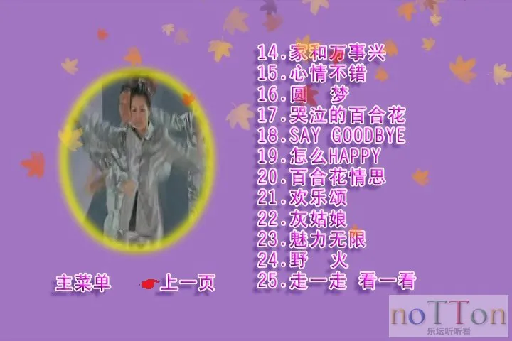 孙悦 - 快乐指南 新歌 精选 卡拉OK 菜单曲目2.webp