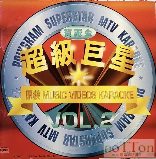 宝丽金卡拉OK超級巨星原裝Music Videos Vol. 2 -1.webp
