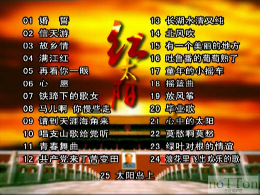 群星 - 光辉历程 2 菜单曲目 .JPG