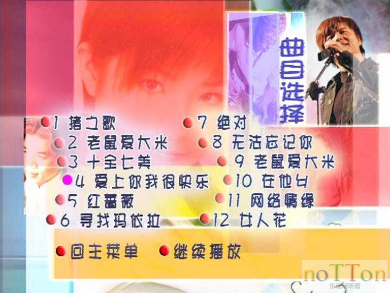 群星 - 2005唱好K歌 卡拉OK 菜单曲目.jpg